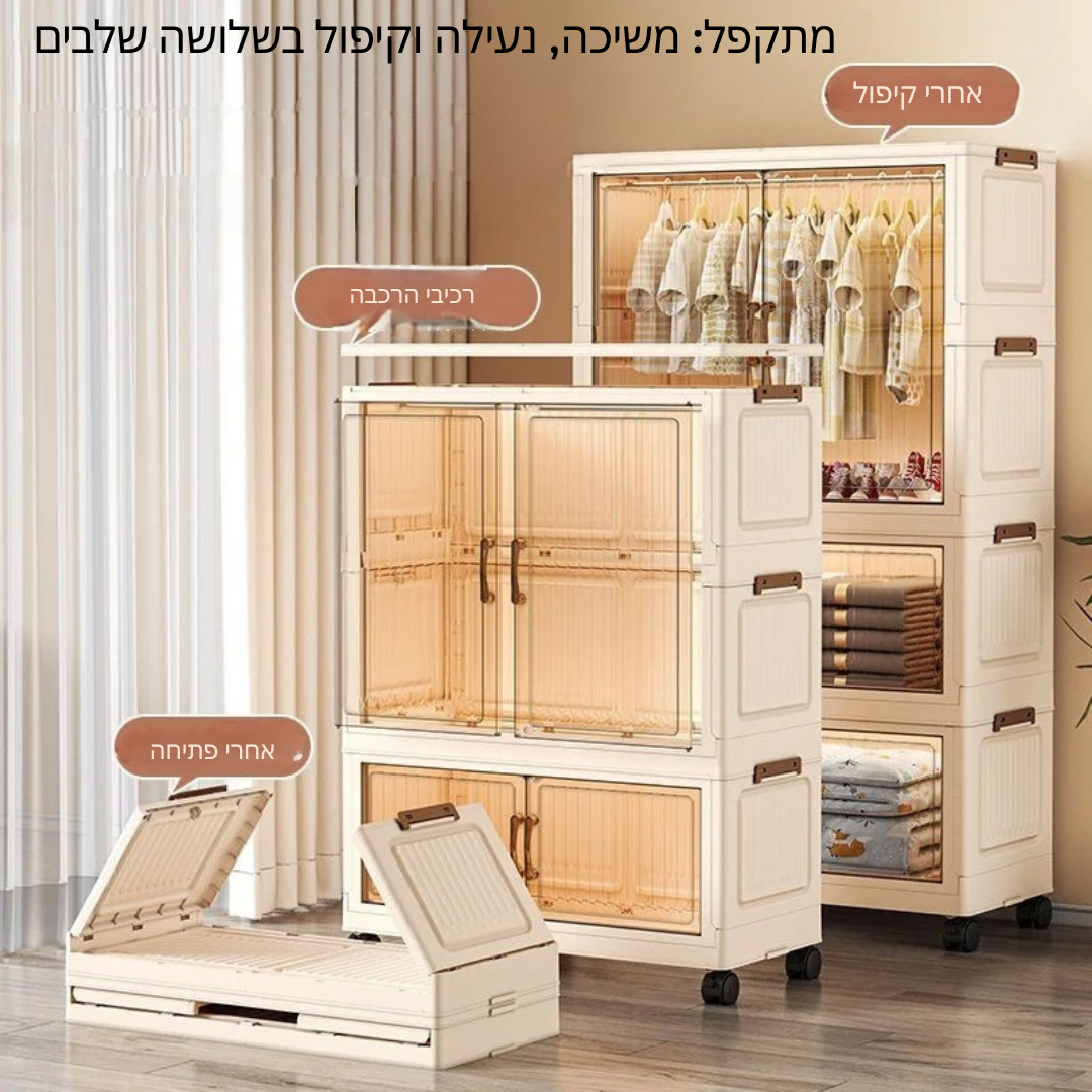 ™Vive | ארון אחסון נייד – לשמיכות, צעצועים וטקסטיל