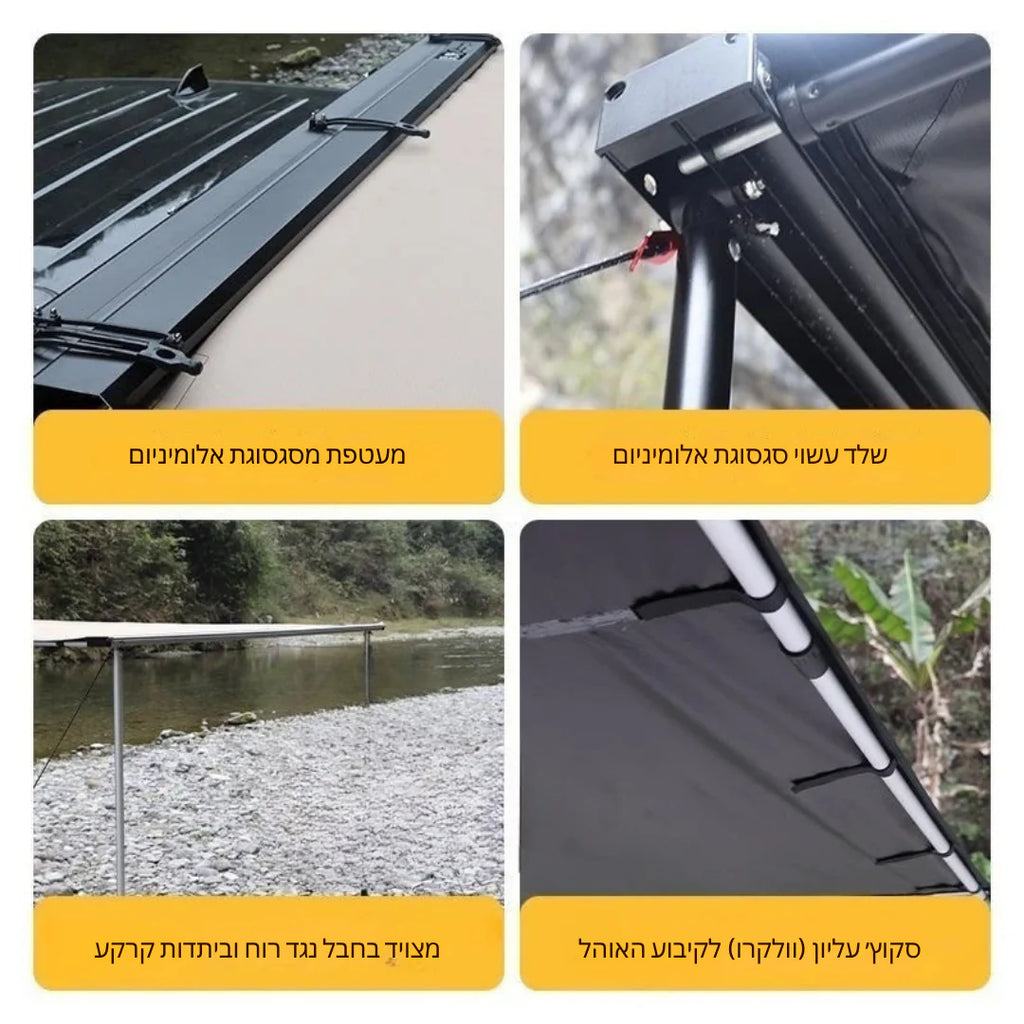 ™Tzela | סוכך נייד – צל לאוהל גג